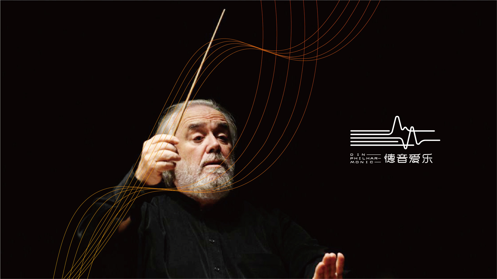 安阳爱乐团品牌VI形象设计