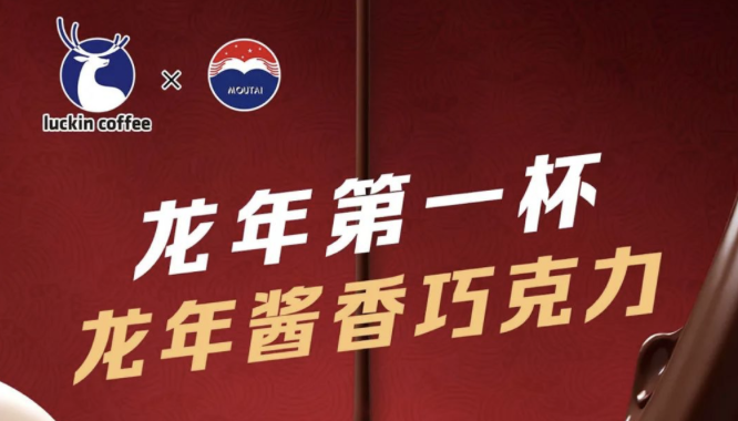 安阳瑞幸茅台再联名